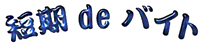 �Z���Ńo�C�g